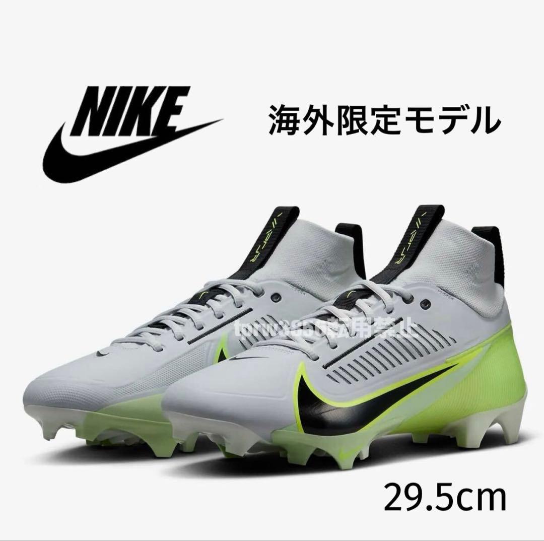 ナイキ VAPOR EDGE PRO 29.5 ヴェイパー NIKE アメフト