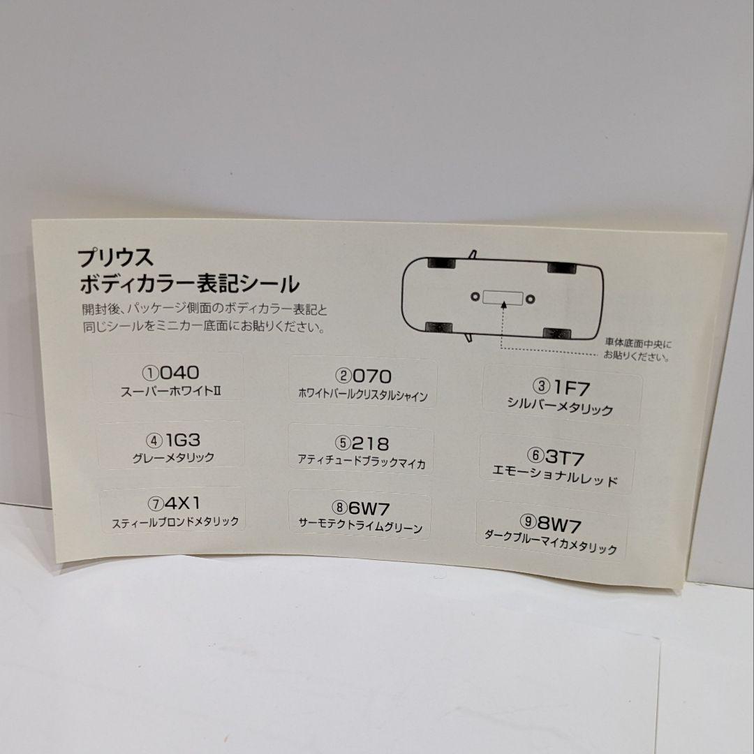 模型　新品　非売品　トヨタ プリウス 車模型