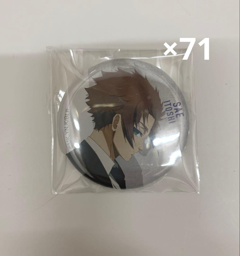 ブルーロック 糸師冴　ベースヤード　71個　缶バッジ