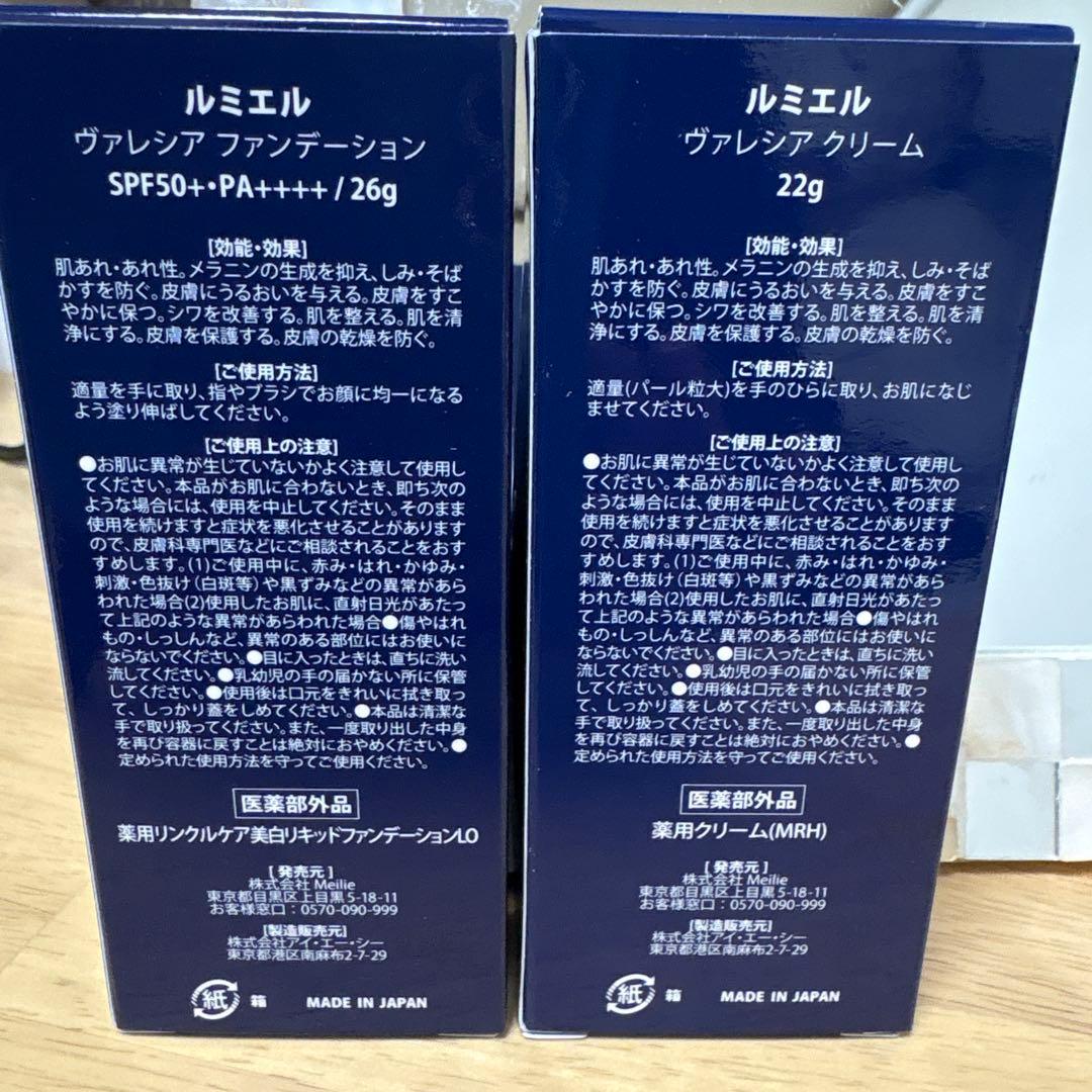 ルミエル ファンデーション＆クリーム セット