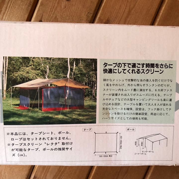  peak スノーピーク タープスクリーン\