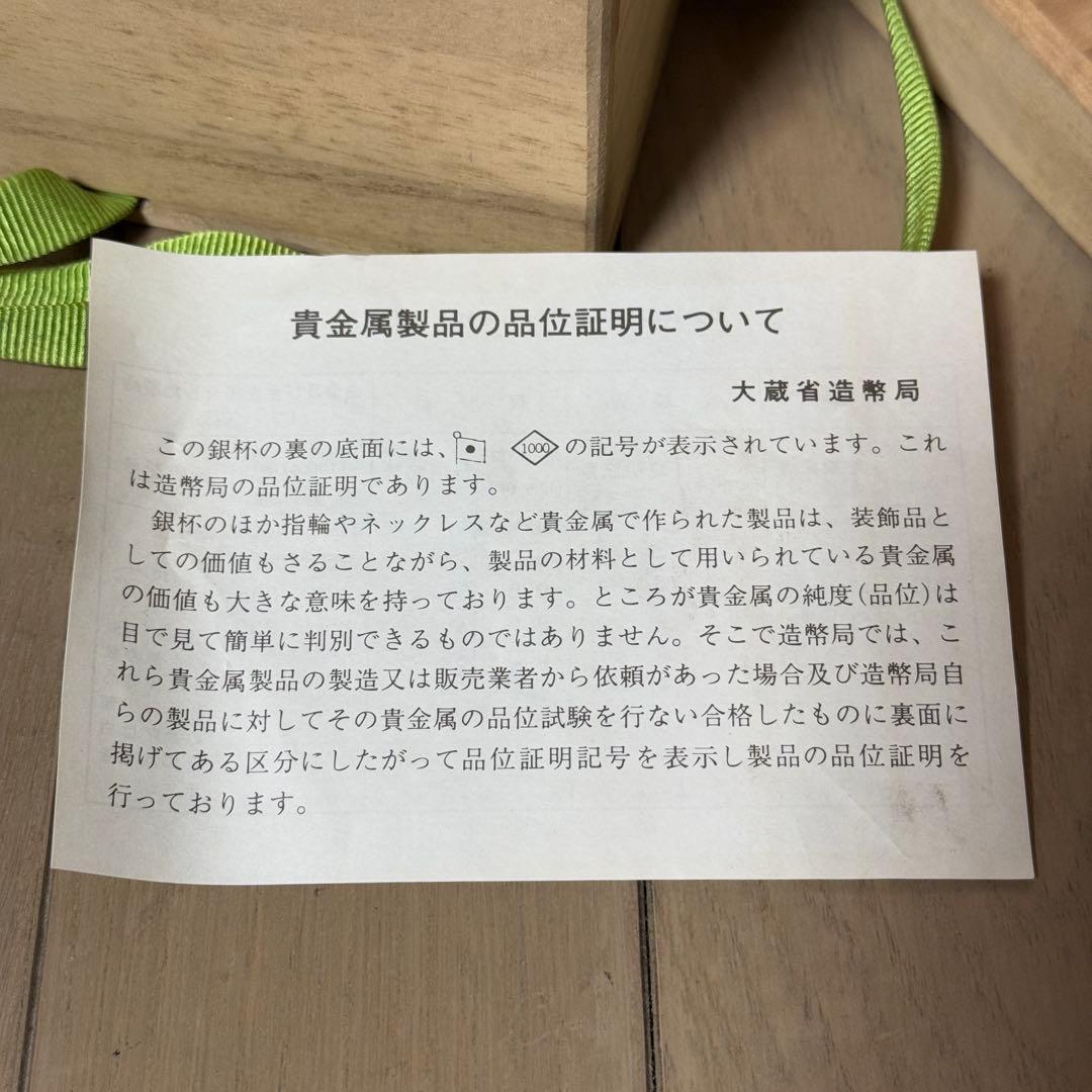 内閣総理大臣　銀杯　388g シルバー1000 sv1000純銀