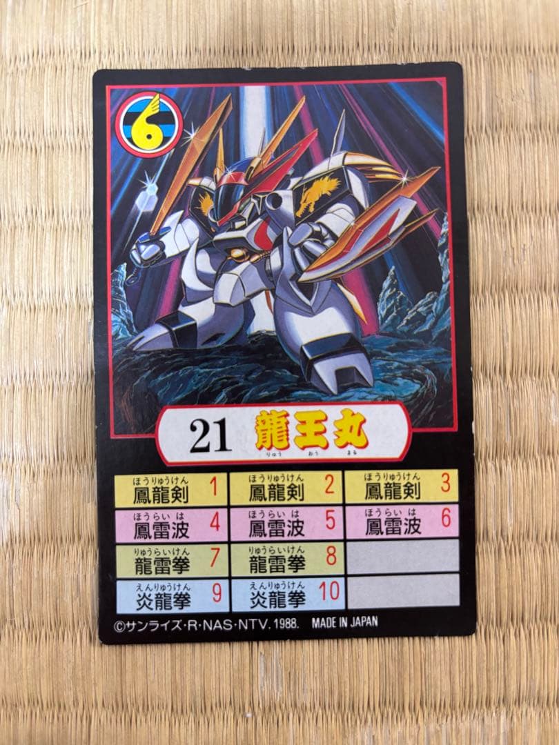 【当時物】タカラ魔神英雄伝ワタルNo.21「龍王丸 」箱説カード人形等付属　レア