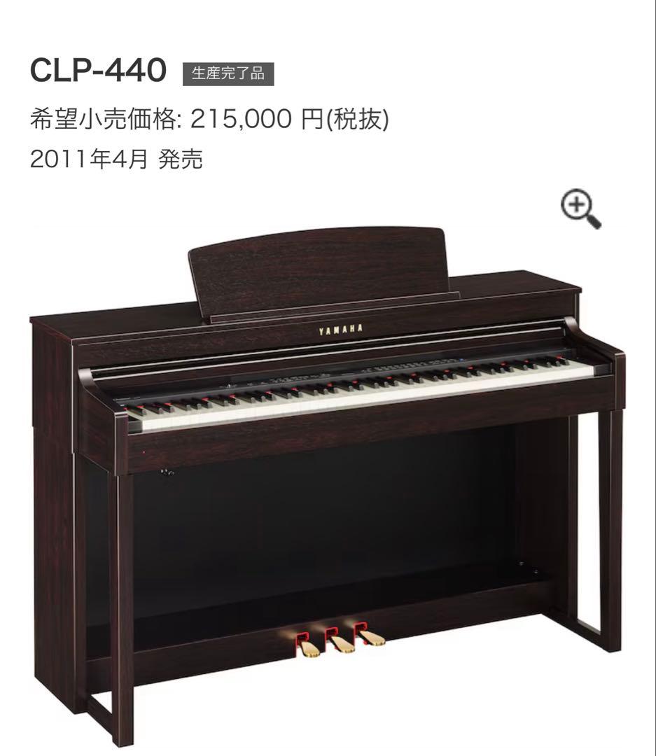 【サオリ】電子ピアノ　YAMAHA Clavinova CLP-440