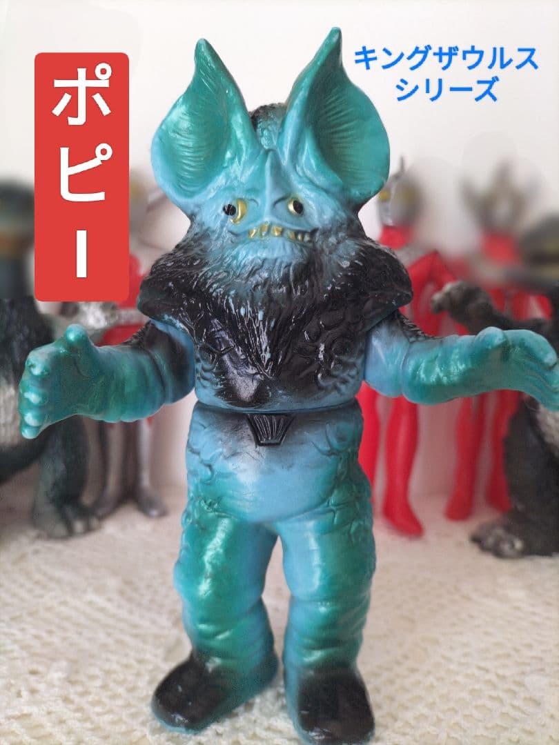 ポピー キングザウルスシリーズ美イカルス星人 足形有ウルトラマン怪獣ソフビ当時