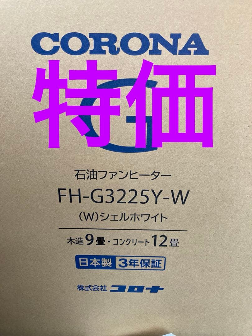 CORONA 石油ファンヒーター FH-G3225Y-W