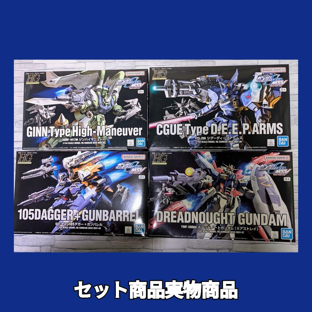 #期間限定セール ガンダムSEEDシリーズ MSVシリーズ 4機セット