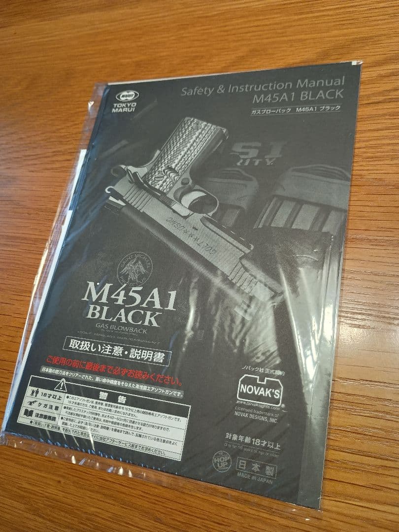 東京マルイ M45A1 BLACK
