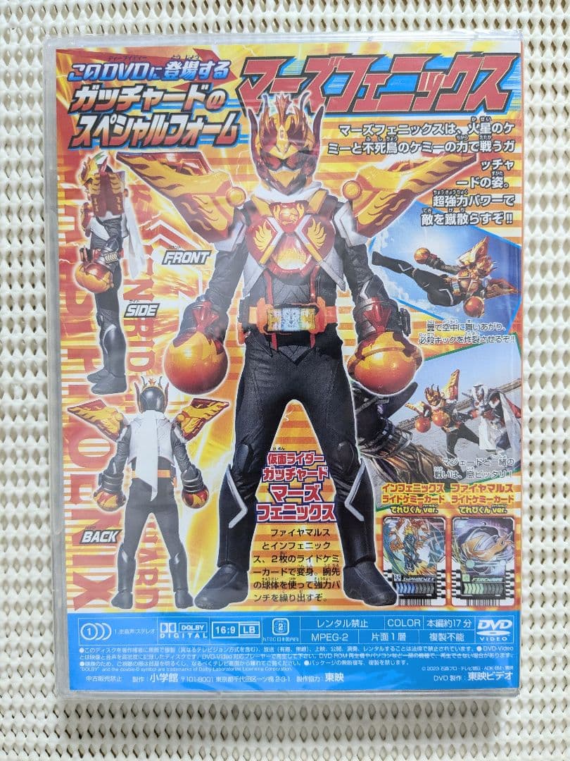 仮面ライダーガッチャード てれびくん超バトルDVD付録ライドケミートレカ付