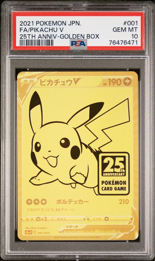 【PSA10】ゴールデンピカチュウ S8a-G 25th