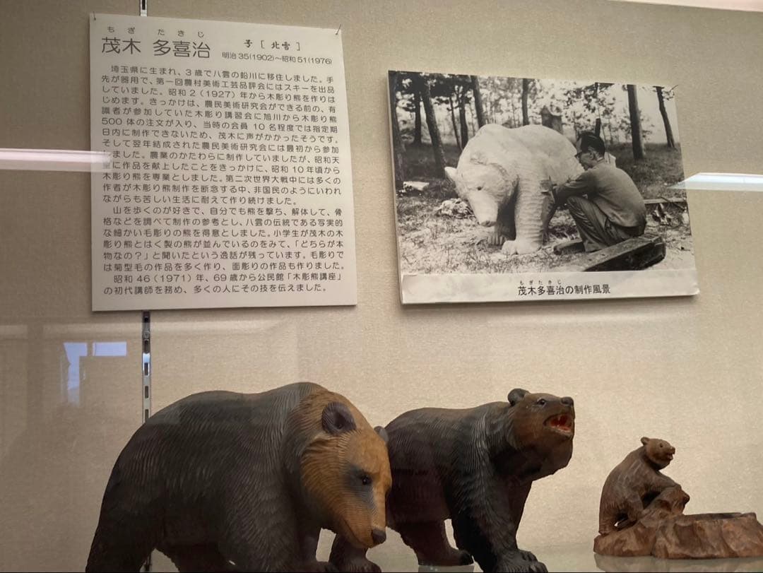 マ*ー様 北雪作　茂木多喜治　木彫り熊　北海道　八雲　骨董品