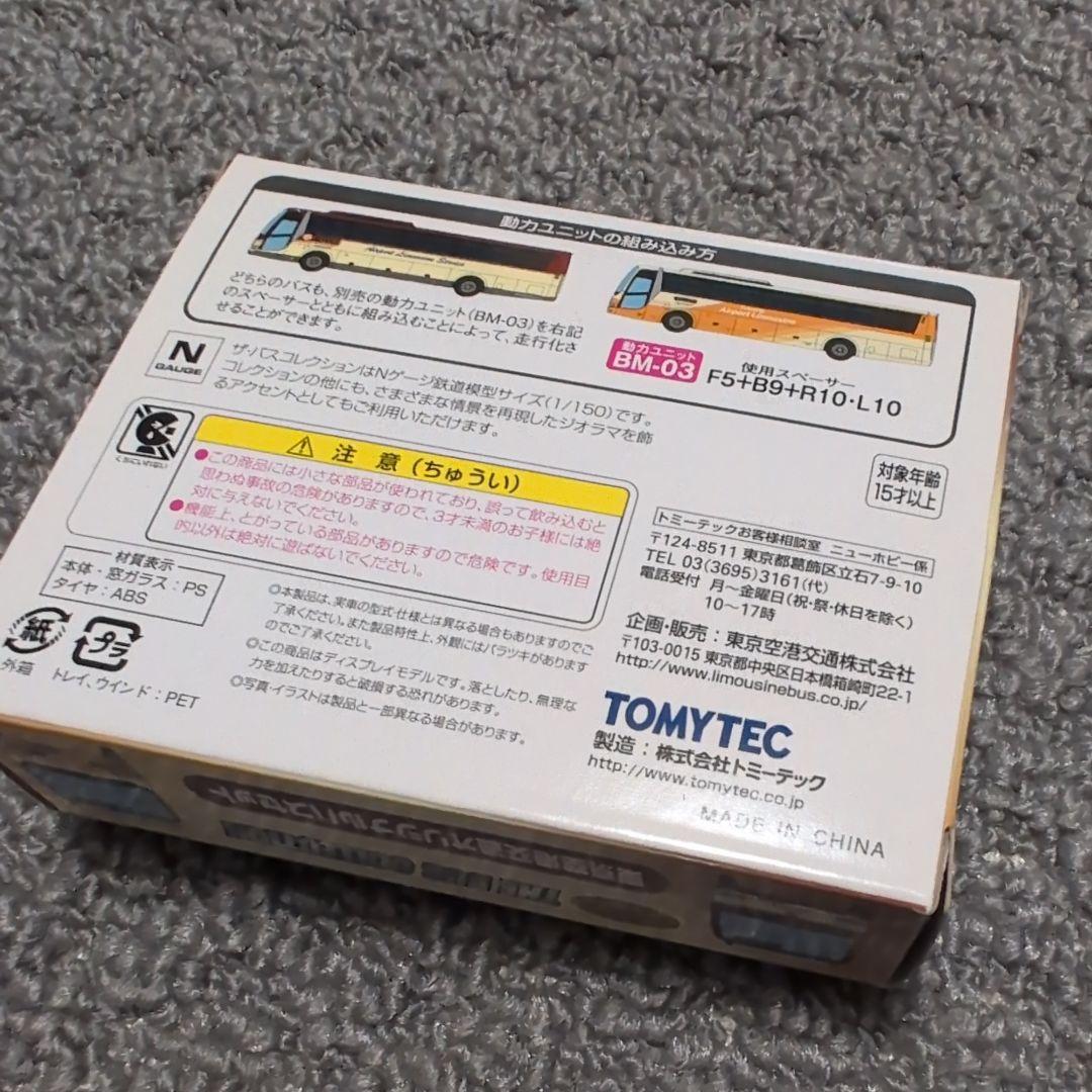 東京空港交通オリジナルバス 2台セット