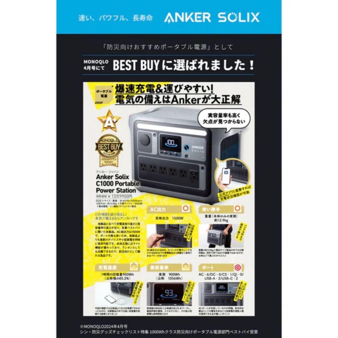 ANKER SOLIX C1000ポータブル電源
