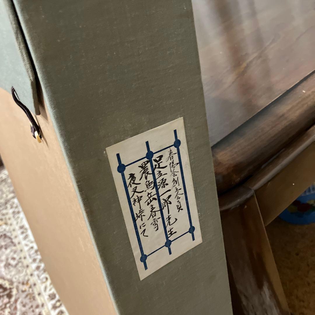 足立源一郎　農鳥岳春雪　夜叉神峠にて