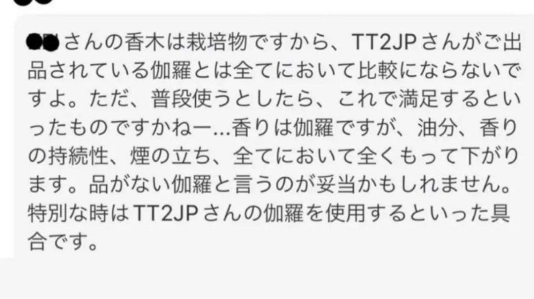 伽羅 「公家 」刻 2グラム 【伽羅・沈香・白檀】