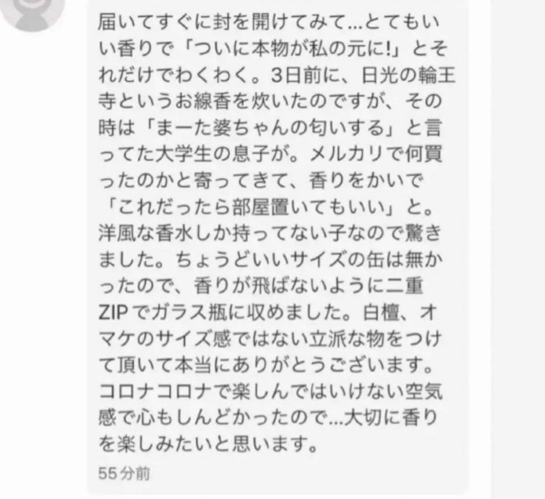 伽羅 「公家 」刻 2グラム 【伽羅・沈香・白檀】