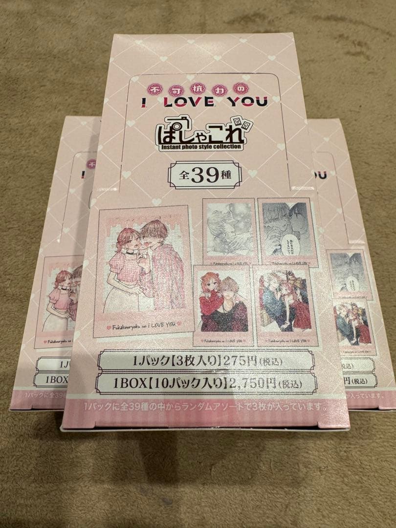 不可抗力のILOVEYOUぱしゃこれ3BOX