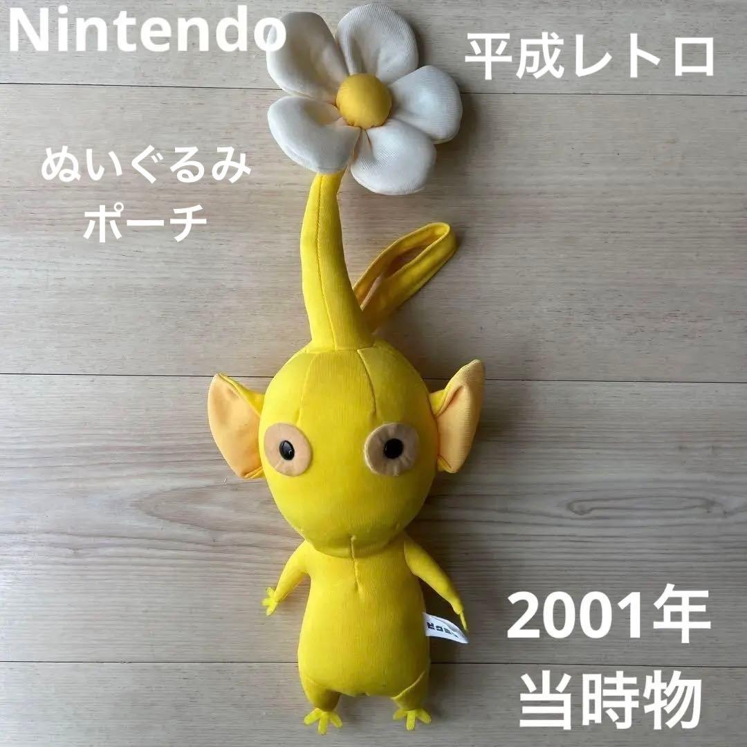 ピクミン　ぬいぐるみ　ポーチ　日本オート玩具平成レトロ　非売品　当時物　任天堂