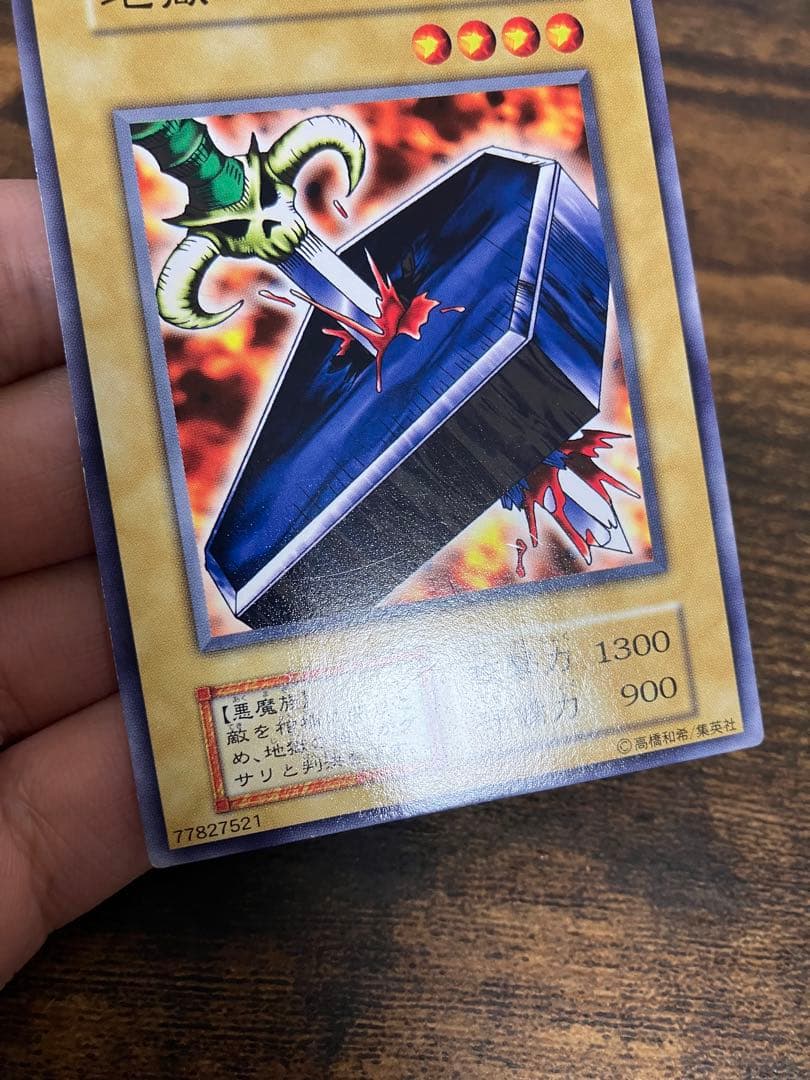 希少　遊戯王　地獄の裁判　初期　ノーマルレア　劇場版　スターターボックス　限定