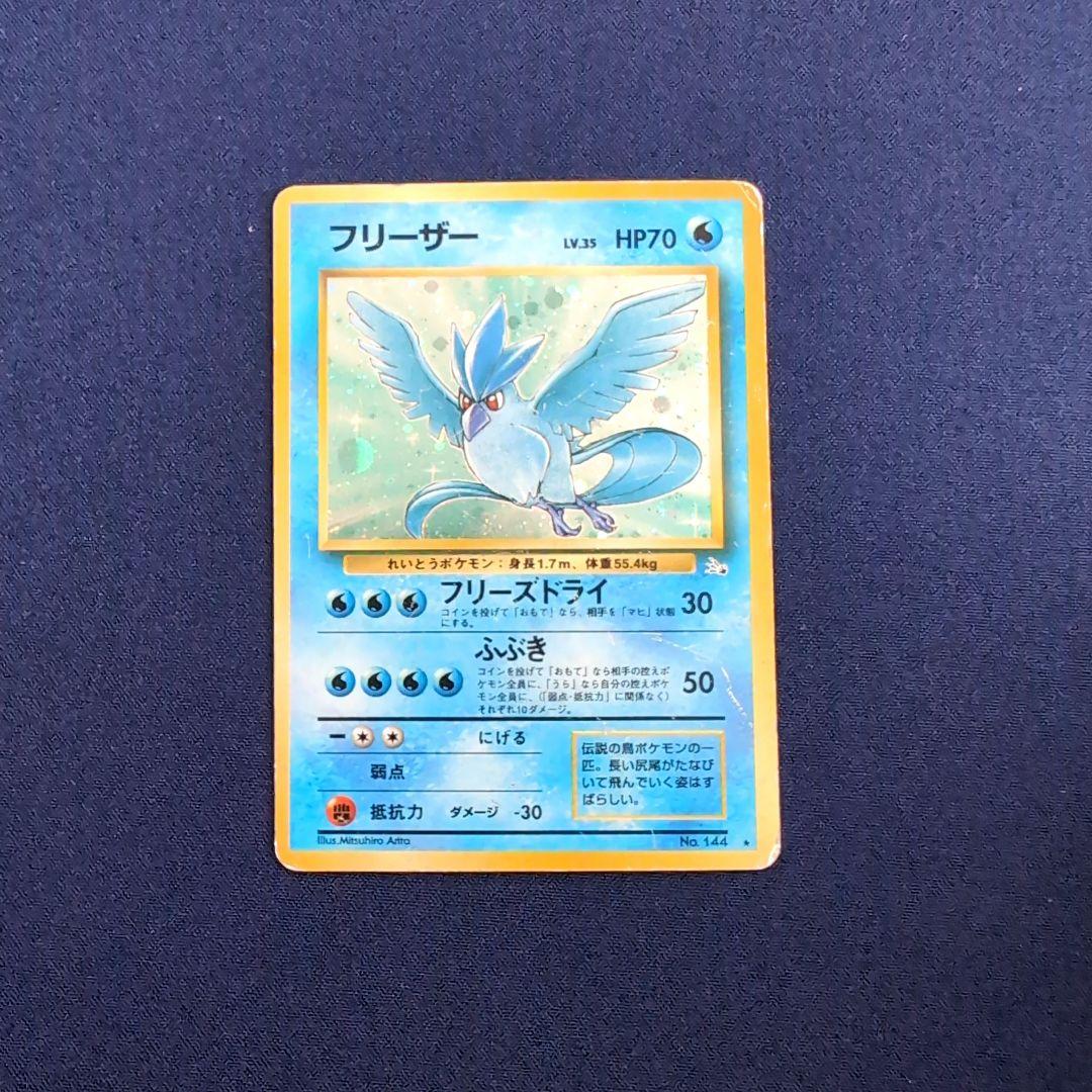 ポケモンカード フリーザー ファイヤー サンダー