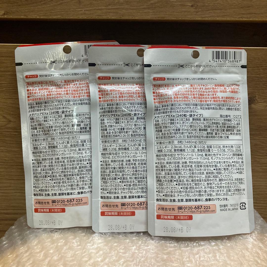 富士フイルム メタバリアEX 30日分(240粒) 3袋