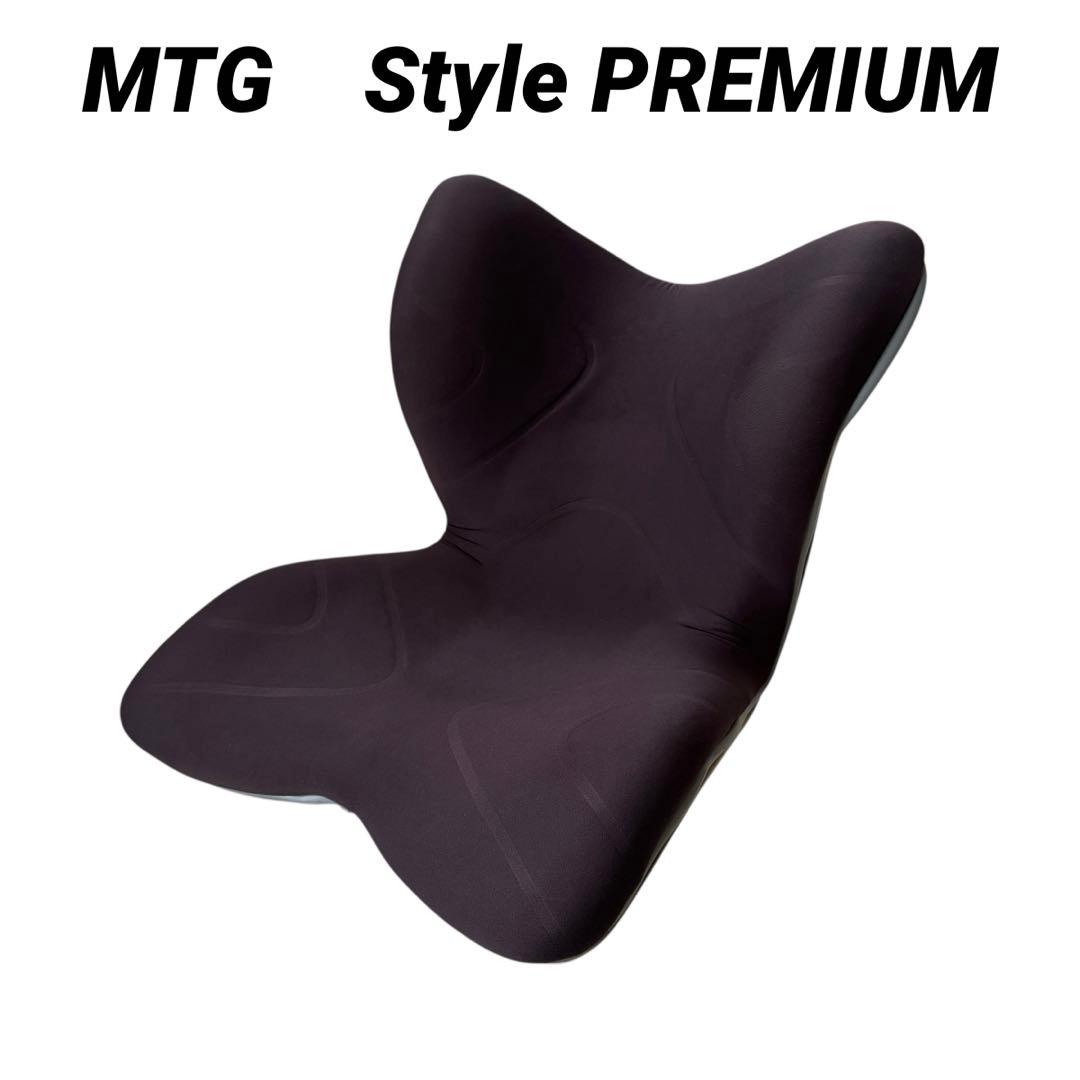 MTG　Style PREMIUM　骨盤サポートチェア　ブラウン
