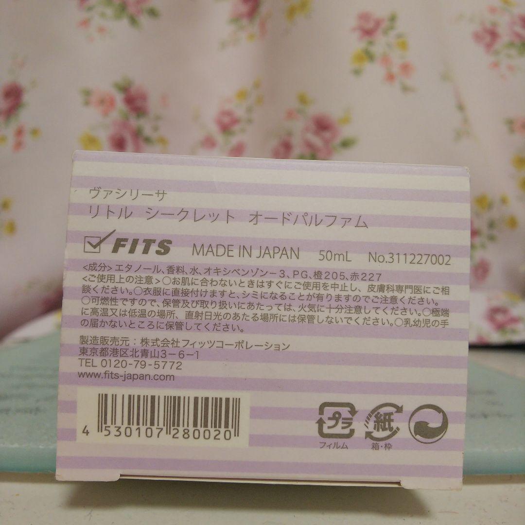 ヴァシリーサ リトルシークレットオードパルファム 50ml