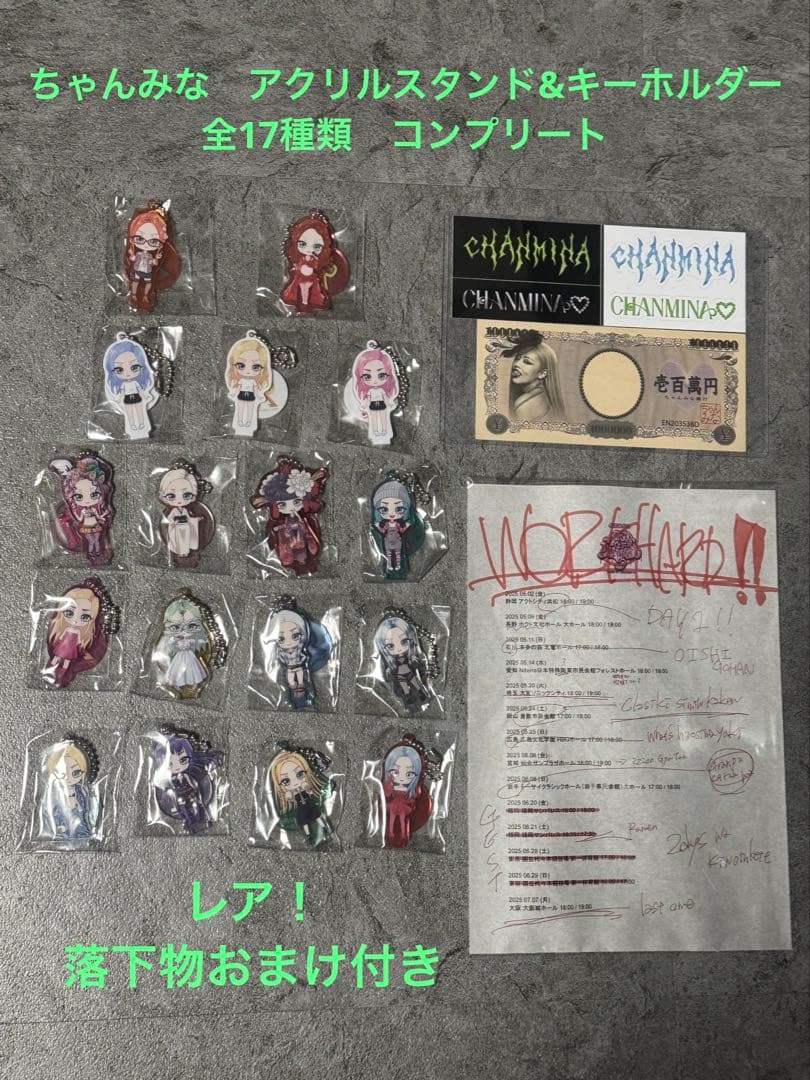 ちゃんみな　アクリルスタンド キーホルダー 17種コンプリートセット おまけ付き