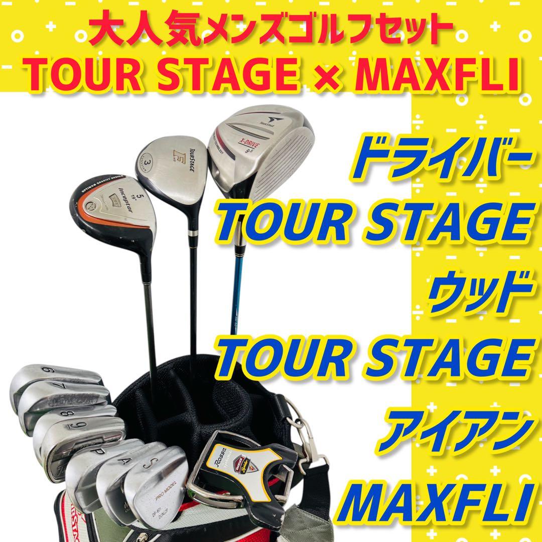 【大人気】ツアーステージ マックスフライ メンズ ゴルフクラブ 初心者 セット