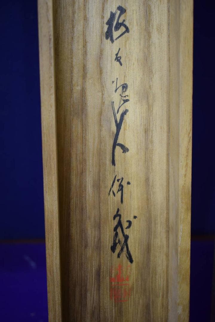 真作/毛利梅友/山水鳥居図/桐共箱付/布袋屋掛軸HH-518