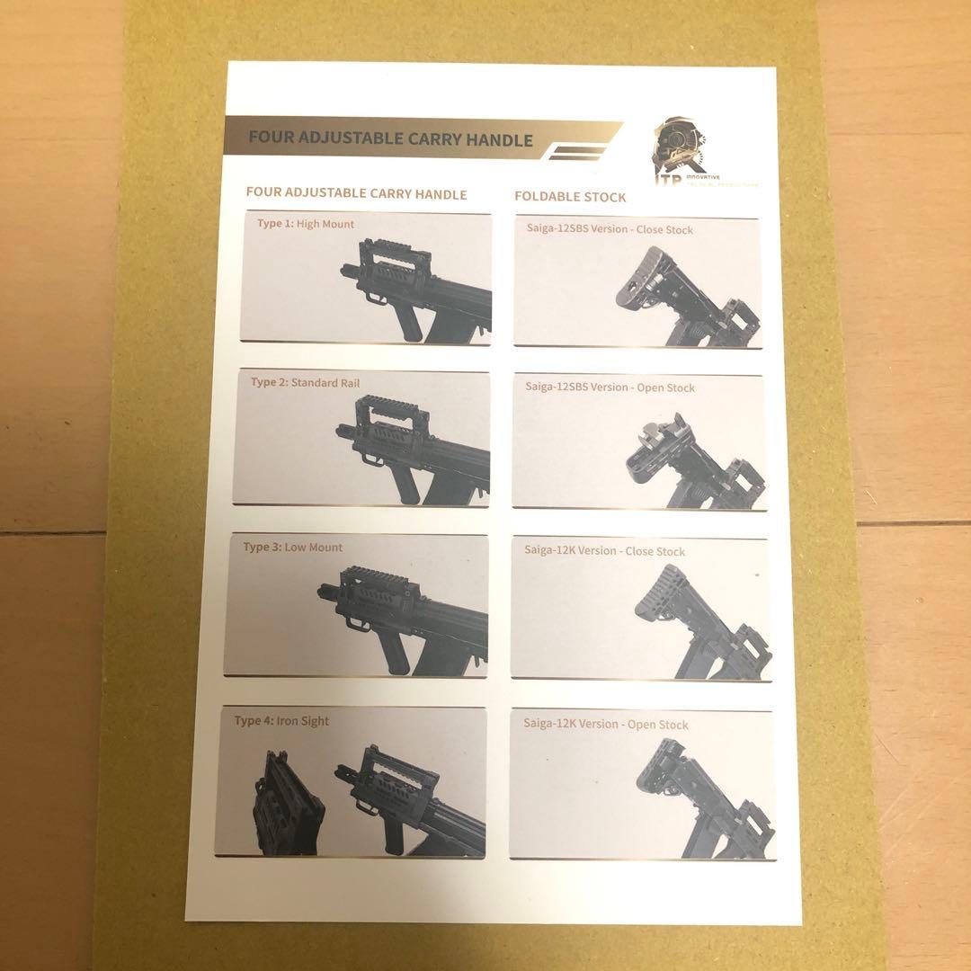 東京マルイ　サイガ　12k ITP エアソフト　コンバージョン　キット