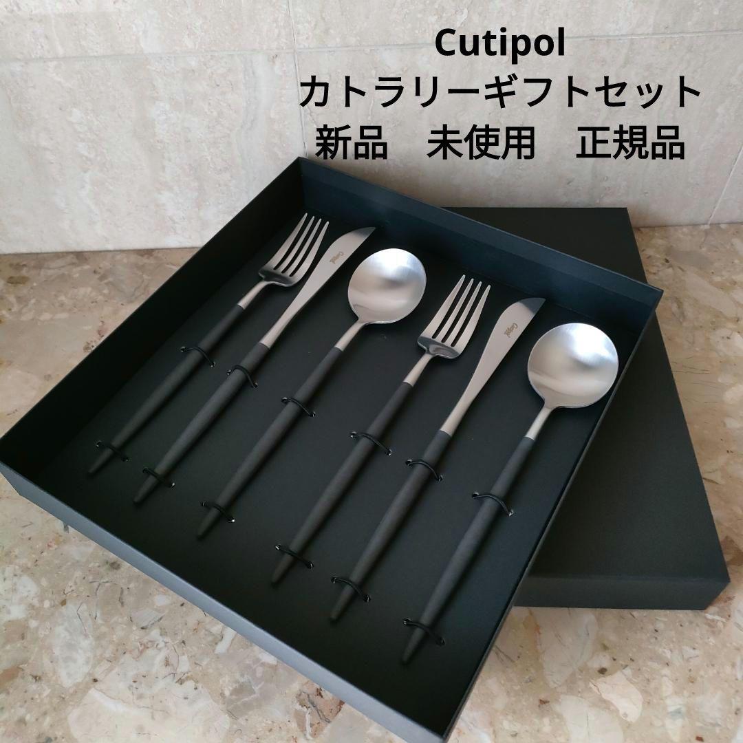 【正規・未使用品】Cutipol★クチポール6本セット3種2組カトラリー セット