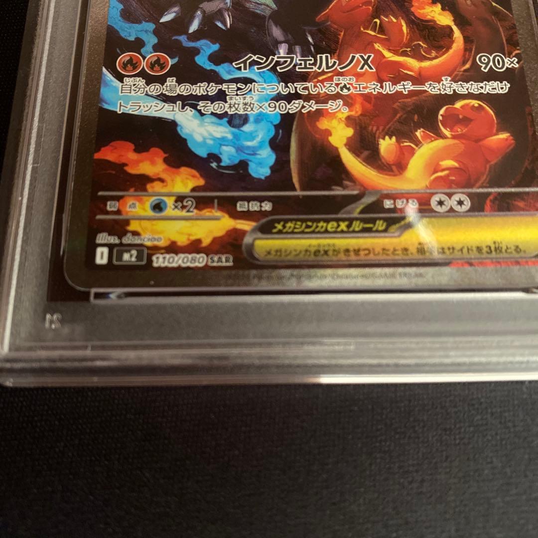 【PSA10】 メガリザードンXex M2 110／080 SAR