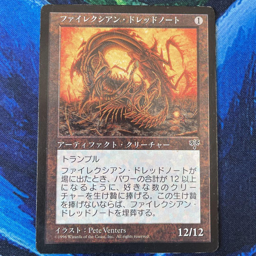 MTG 日本語 ファイレクシアンドレッドノート
