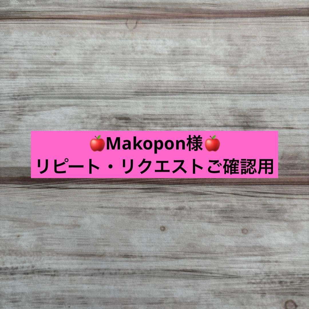 ＊Makoponページ＊