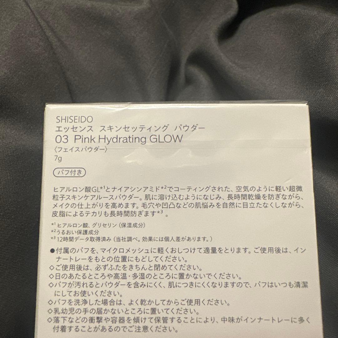 【新品未開封】【限定色】SHISEIDO エッセンススキンセッティグパウダー03