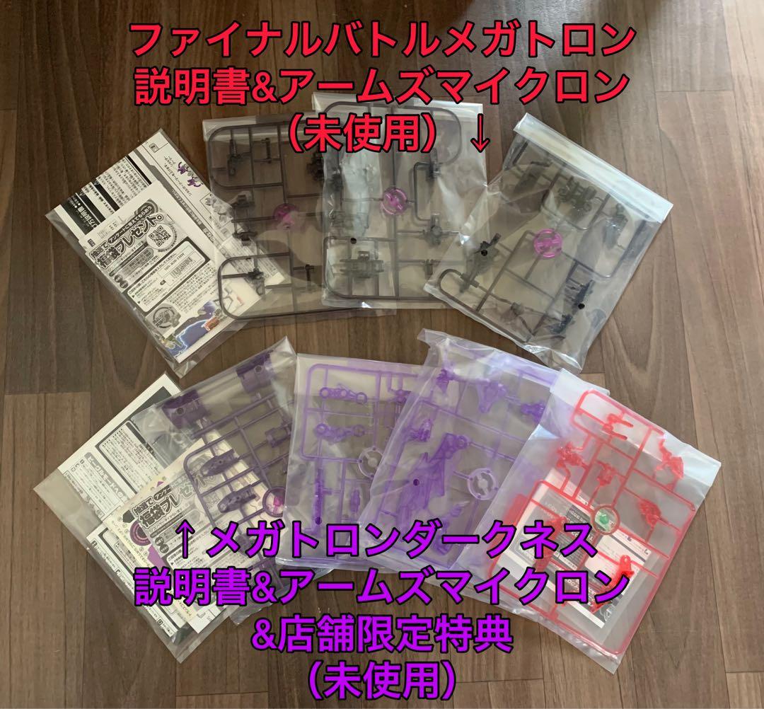 トランスフォーマープライム AM ファイナルバトル メガトロン セット