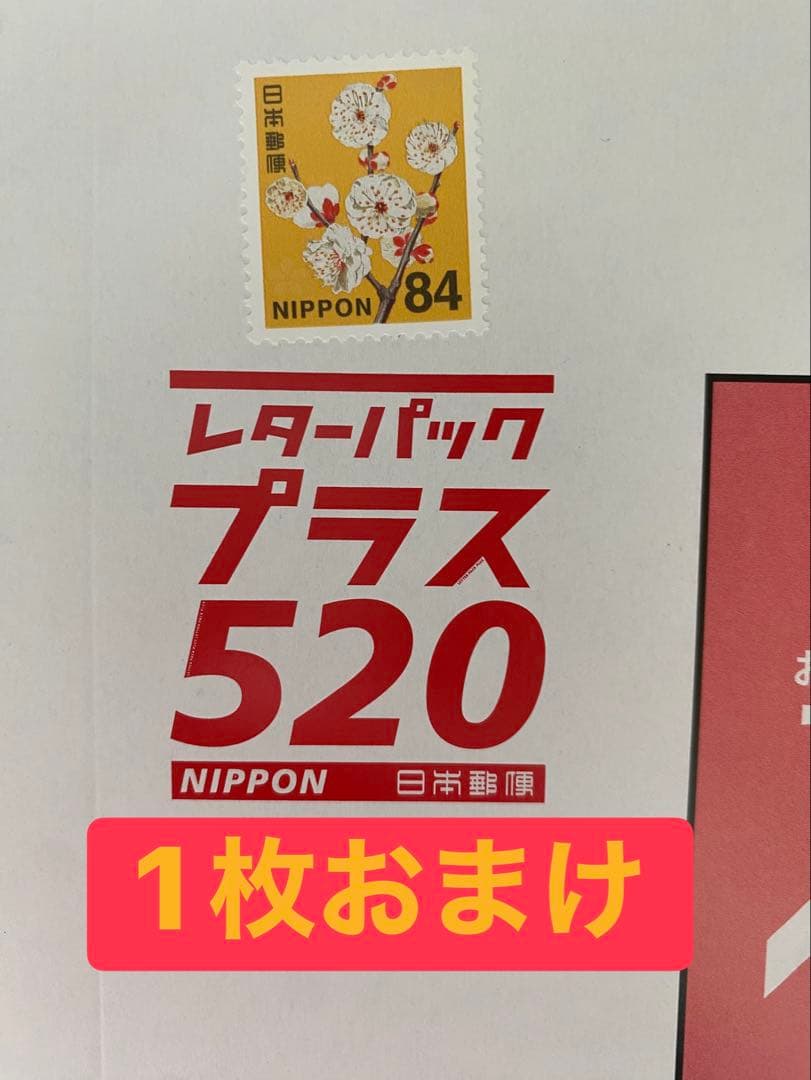 ●レターパックプラス 600 70枚セット ＋ おまけ1枚