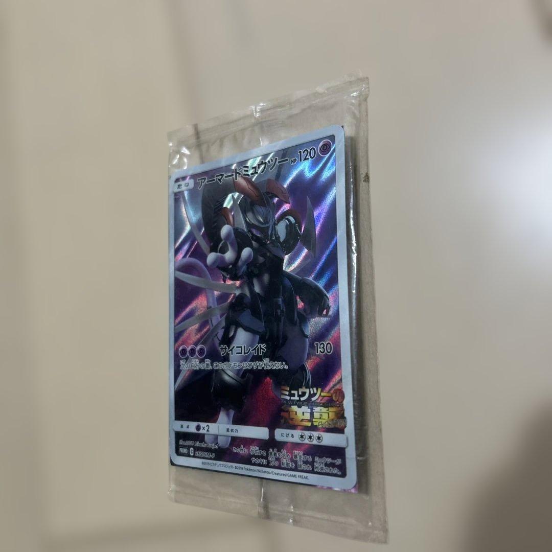 未開封 アーマードミュウツー ポケカ