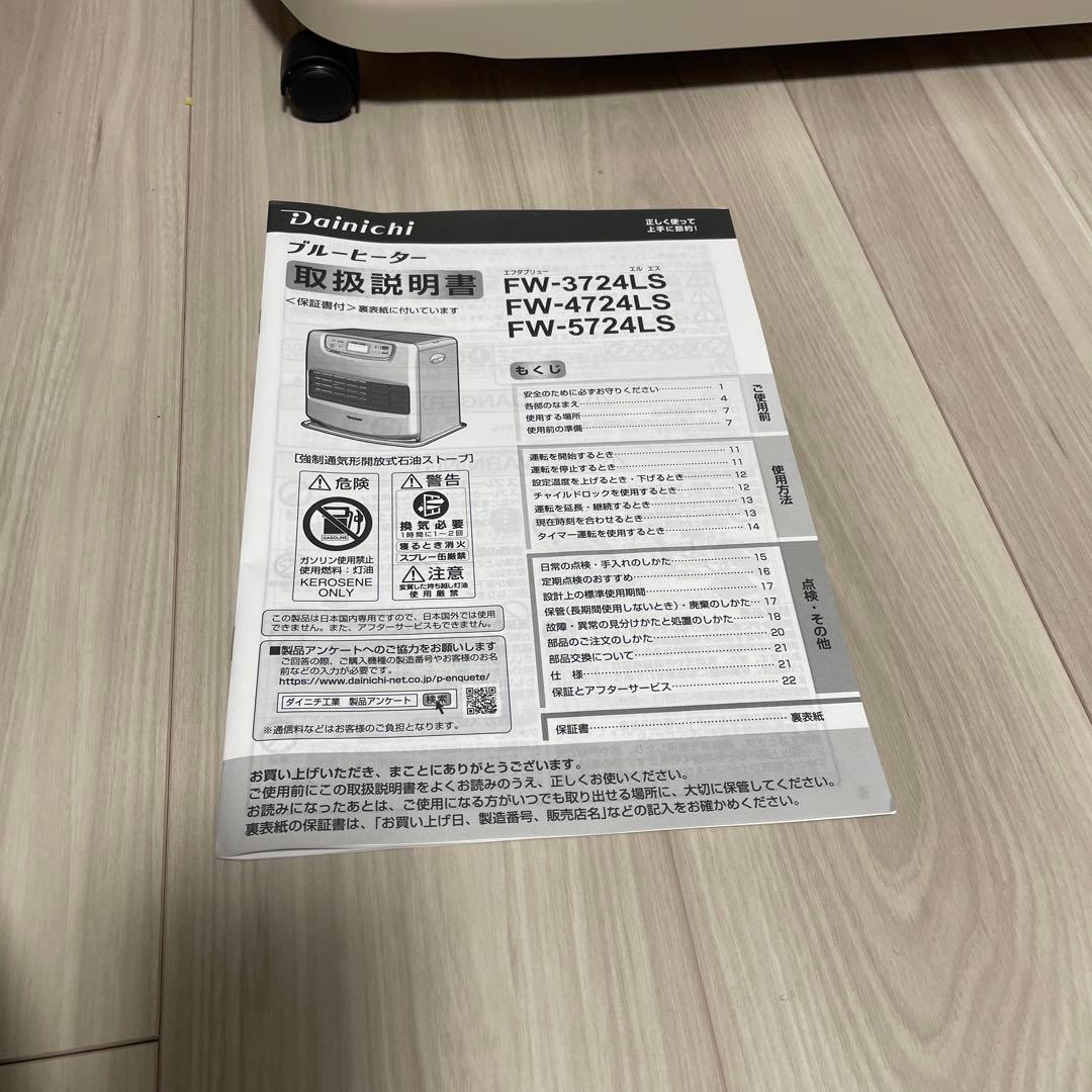 ダイニチ工業 石油ファンヒーター LS TYPE FW-3724LS(W)
