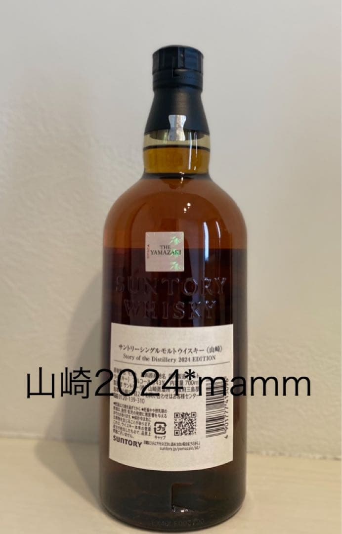 【24h以内発送】山崎 & 白州 ウイスキー2024年