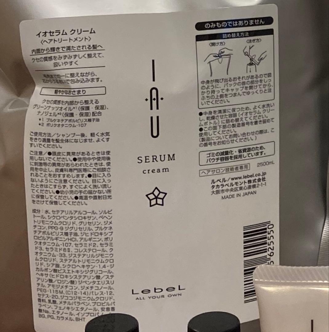 ルベル　イオセラムシャンプー&トリートメント2.5Lセット（おまけ2本セット）