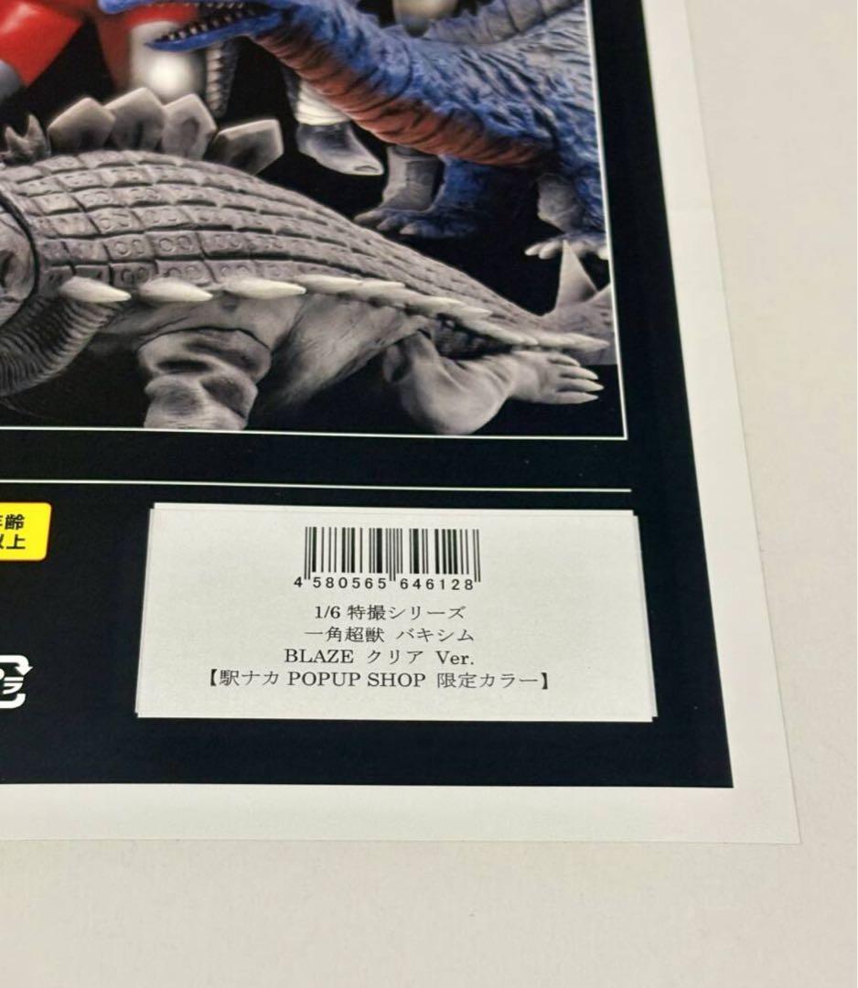 ウルトラマン　CCP 1/6特撮シリーズ バキシム(POPUP SHOP限定)