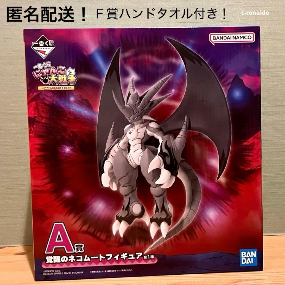 Ｆ賞付き Ａ賞 覚醒のネコムート フィギュア にゃんこ大戦争 一番くじ 1番