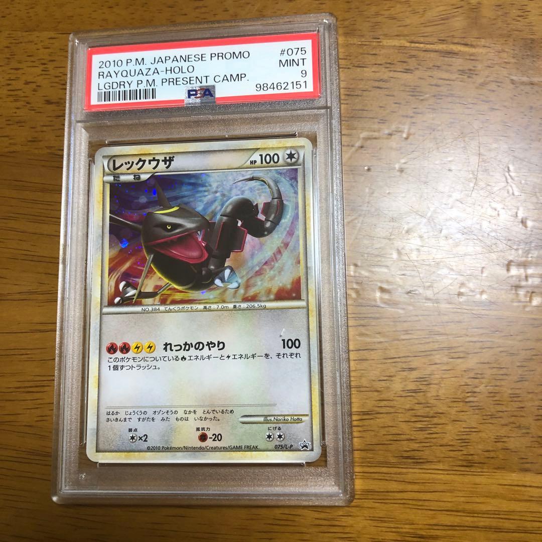 【最安値】レックウザ psa9 レジェンド 懸賞プロモ 5000枚限定