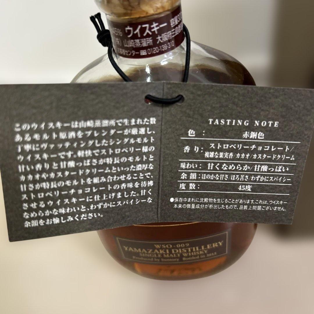 Yamazaki Distillery WSO-009 山崎ウイスキー