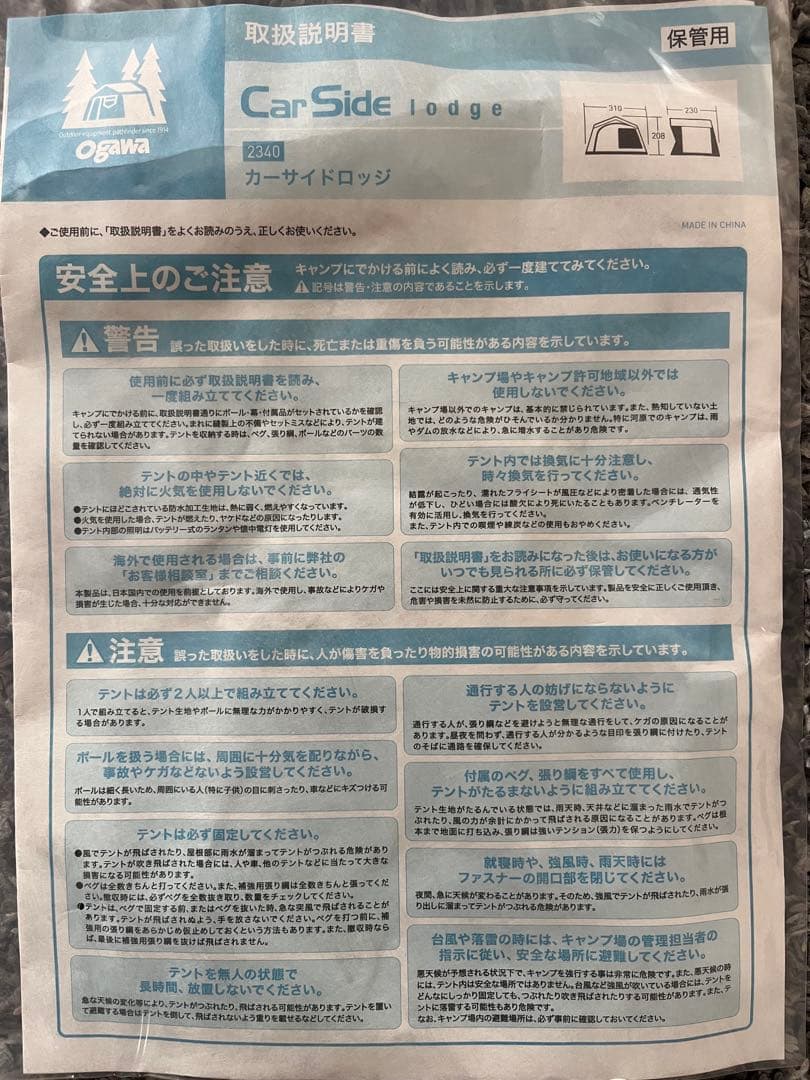 ｏｇａｗａ　カーサイドロッジ　２３４０