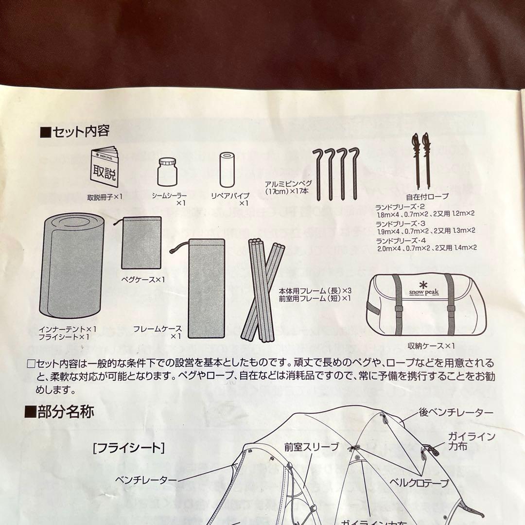 スノーピーク ランドブリーズ4　グランドシート、インナーマット付き　フルセット
