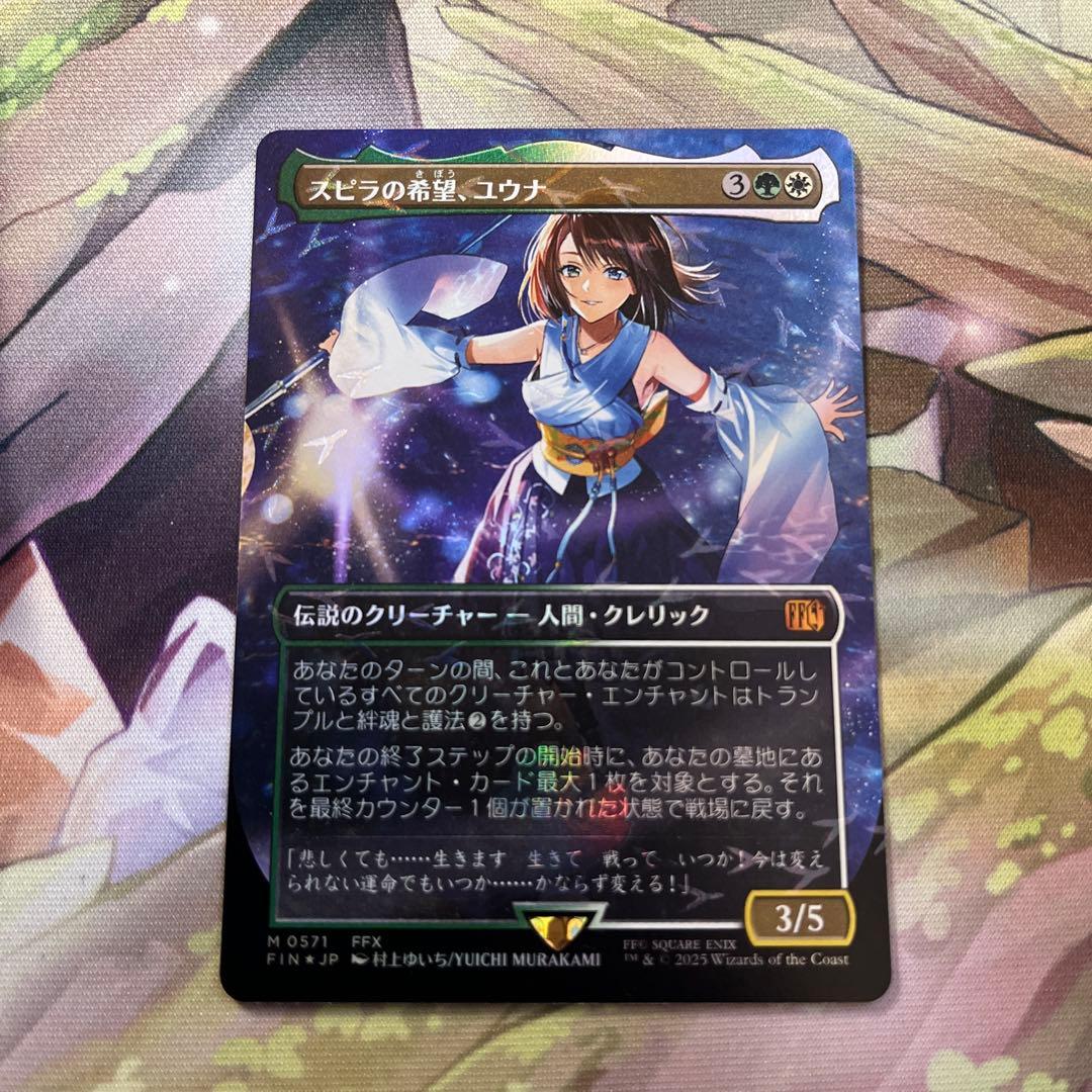 d5234 MTG FF スピラの希望、ユウナ