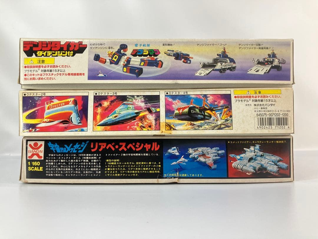 バンダイ リアべスペシャル デンジタイガー 0テスター1号 未組立 箱難あり